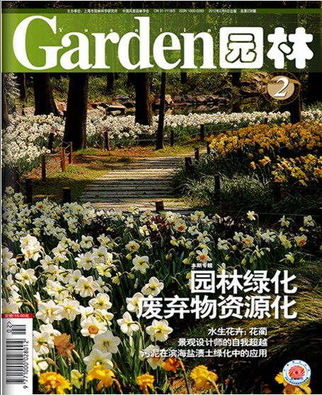 杂志：园林杂志
